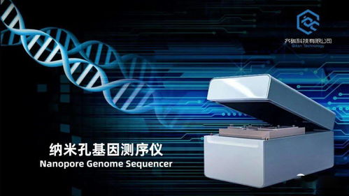 齊碳科技打造中國第一臺納米孔基因測序儀